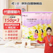 櫻之花檸檬香型防蛀防霉片劑150g*3代替樟腦丸衛生球羊毛棉衣物柜驅蛀蟲(chóng)