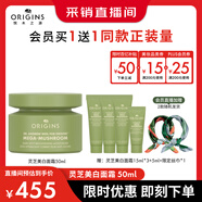 悅木之源（Origins）白靈芝面霜50ml美白祛斑補水保濕祛黃提亮秋冬護膚化妝品新年禮物