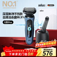 博朗5系Pro遠空藍清潔護理中心電動(dòng)剃須刀往復式刮胡刀送老公男朋友生日禮物 男馬年禮盒