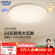 歐普照明（OPPLE）吸頂燈臥室燈具可調光LED照明燈飾簡(jiǎn)約大氣高顯色護眼冰玉 呵護光