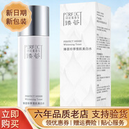 完美臻薈珍萃雪肌美白水 150ml/瓶完美珍萃雪肌美白水產(chǎn)品雪肌美白水 