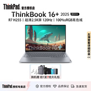 ThinkPad聯(lián)想thinkbook16+筆記本銳龍版2025筆記本電腦超輕薄本大學(xué)生用電腦推薦 R7 H255 24G 512G 2.5K丨標配