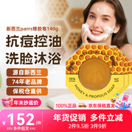 帕氏（Parrs）新西蘭原裝進(jìn)口麥盧卡蜂蜜手工皂男女香皂肥皂洗澡沐浴除螨洗臉皂 蜂膠皂x3