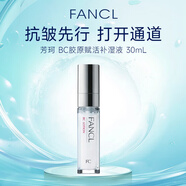 芳珂（FANCL）BC膠原賦活補濕液30ml 抗皺緊致保濕化妝水30ml女生禮物