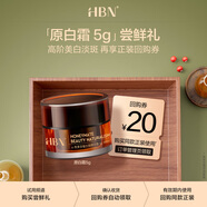 HBN【會(huì )員試用】原白霜美白祛斑精華面霜 α-熊果苷曜白微精華霜5g