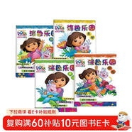 愛(ài)探險的朵拉：涂色樂(lè )園（套裝共4冊）
