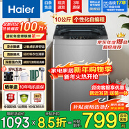 海爾（Haier）【家電補貼20%】波輪洗衣機全自動(dòng)大神童洗脫一體漂甩合一大容量小型租房家用洗衣機 以舊換新 10K.G智慧洗【清新?lián)Q風(fēng)丨智能預約】 波輪