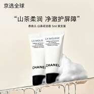 香奈兒（Chanel）新款山茶花洗面奶150ml潔膚乳送女友生日新年禮物25年新版 【中小樣】山茶花潔面 5ml 兩支裝