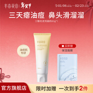 半畝花田（Little Dream Garden） 米酵氨基酸泡泡潔面慕斯洗面奶深層清潔控油敏感肌男女大容量 【油痘肌80g】三酸清痘