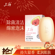 上海香皂牛奶無(wú)花果除菌皂105g潔面皂洗臉洗澡沐浴洗手肥皂