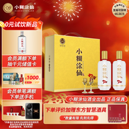 小糊涂仙 720（升級版）濃香型白酒 52度 500ml*2 禮盒裝 年貨送禮