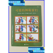 【二手9成新】【繪本】可愛(ài)的倒霉蛋們  [德]羅爾夫·雷蒂希、[德