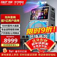 先科家庭ktv音響套裝點(diǎn)歌機一體機家用卡拉ok戶(hù)外k歌唱歌全套設備廣場(chǎng)舞音響帶顯示屏麥克風(fēng)視頻點(diǎn)唱機 頂奢|V89投影音響一體+百吋幕布15吋低音+2T