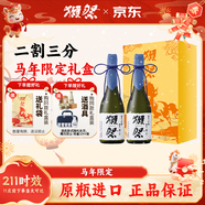 獺祭 23二割三分清酒 720ml*2  純米大吟釀 日本進(jìn)口 馬年限定禮盒