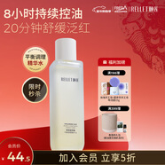 頤蓮（RELLET）平衡調理精華水120ml（舒緩控油 溫和保濕  補水修護）送女生禮物