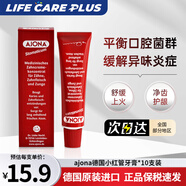 Ajona德國小紅管牙膏牙齦牙周牙痛牙齦炎出血抑防口腔細菌潰瘍清新口氣 【長(cháng)效護理牙齦】25ml*10支裝