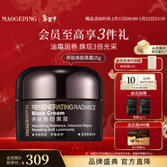 毛戈平奢華養膚黑霜25g保濕面霜妝前晚霜潤膚修護滋養新年禮物