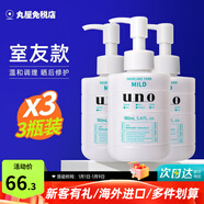 吾諾（UNO）日本男士乳液面霜臉部滋養潤膚乳須后護理秋冬季補水保濕護膚品 舒緩型3瓶（父子款）
