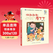 胖叔叔和瘦丁丁/百年百部精選注音書(shū)