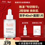雅漾（Avene）【樊振東同款】專(zhuān)研修護精華液30ml維穩舒緩泛紅保濕敏肌面部精華