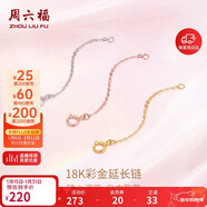 周六福18K金O字延長(cháng)鏈彩金三色可選生日禮物 黃18K金 約4.5cm新年禮物