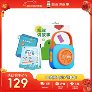 凱叔講故事Weesing口袋英語(yǔ)機套裝 英文兒歌兒童玩具男女孩新年禮物生日禮物