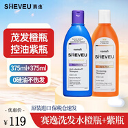 SHEVEU賽逸澳洲硫化硒無(wú)硅油洗發(fā)水去屑止癢控油男士女洗發(fā)露洗頭膏 【大容量組合】紫375ml+橙375ml