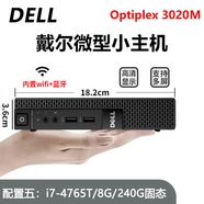 戴爾DELL 3040M 4K迷你電腦主機mini四核3020M商用家用游戲微型臺式機二手95新 配置五：i7-4765T/8G內存/240G固態(tài)