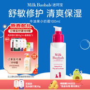 迷珂寶（MILK BAOBAB）韓國進(jìn)口兒童潤膚乳嬰兒面霜牛油果小奶霜護膚保濕滋潤補水寶寶霜