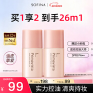 蘇菲娜（Sofina）隔離霜妝前乳13ml*2 打底控油遮瑕素顏學(xué)生防曬SPF8PA++新年