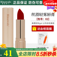 瑞倪維兒（Rinawale）絲滑輕霧唇膏5款色號可選美妝天津康婷彩妝專(zhuān)柜化妝品正品口紅 絲滑輕霧唇膏 02