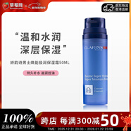 嬌韻詩(shī)（CLARINS）男士煥能面霜植物保濕面霜 (新包裝) 50ml生日禮物新年禮物