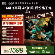 TCL雷鳥(niǎo)電視 55英寸雀4 144Hz高刷 2+32GB 自定義遙控器 家電國家補貼電視55F270C-JN