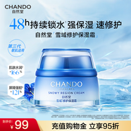 自然堂面霜 抗糖抗皺淡紋緊致提亮滋潤保濕修護面霜護膚品生日禮物 雪域滋潤霜 50g