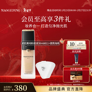 毛戈平（MAOGEPING）光感柔潤水奶油粉底液遮瑕不脫妝限定禮盒套裝新年禮物送女友 瓷肌菁純粉底液#811白皙膚色30ml