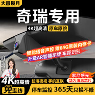 大昌攬月奇瑞艾瑞澤8pro瑞虎9x785x小螞蟻冰激凌行車(chē)記錄儀行車(chē)記錄儀高清