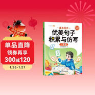 斗半匠 優(yōu)美句子積累與仿寫(xiě) 小學(xué)一年級上下冊語(yǔ)文課外閱讀書(shū)好詞好句好段作文素材修辭手法寫(xiě)作技巧仿寫(xiě)句子