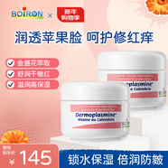 boiron寶弘金盞花面霜20g*2瓶 法國進(jìn)口兒童保濕滋潤補水舒緩面霜0-12歲