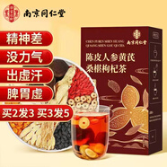 南同四海同仁堂陳皮桑椹桂圓枸杞大紅棗黨人參黃芪泡水補氣血冬季養生茶包
