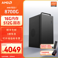 AMD銳龍5600GT/5700G/5500GT/8700G 游戲辦公家用核顯主機電腦臺式機組裝機臺式電腦主機DIY整機 配置四8700G/16G/512G