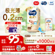 MOONY尤妮佳慕怡極上系列紙尿褲S56片(4-8kg)中包裝尿不濕超薄散熱