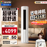 海爾出品統帥空調 超省電Air 3匹柜機客廳立式空調 超一級能效 變頻冷暖 以舊換新KFR-72LW/LTA1-1