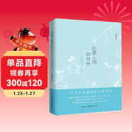 你是人間四月天：林徽因經(jīng)典詩(shī)文