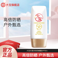 大寶防曬露清爽透氣保濕防曬隔離男女士學(xué)生防曬霜戶外紫外線 水感多效防曬露50g