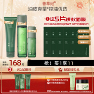 善草紀控油水乳套裝 三代茶樹(shù)控油祛痘 油痘肌防曬洗面奶潔面 新年禮物 超值套《三代茶樹(shù)-潔面水乳