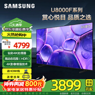 三星（SAMSUNG）25年新款 U8000F系列 55/65/75/85英寸 4K超高清全面屏液晶平板電視機 開(kāi)機無(wú)廣告 2.5+32G 65英寸 UA65U8000FJXXZ