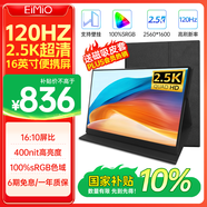 Eimio便攜顯示器【2.5K/120Hz】顯示屏DCI-P3色域16英寸16:10電腦筆記本副屏switch手機PS5擴展屏X16S