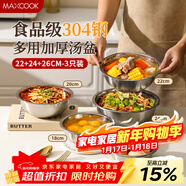 美廚（MAXCOOK）加厚304不銹鋼湯盆菜盤(pán)套裝 食品級洗菜盆揉和面盆打蛋盆MCWA7320