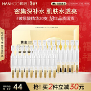 韓后黃金玻尿酸淡紋次拋精華20支裝 補水保濕淡紋滋養面部精華護膚品