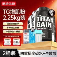 諾特蘭德TG增肌粉 乳清蛋白粉瘦人健身蛋白質(zhì)粉男女士增健肌重粉營(yíng)養粉 2.25kg*2桶 +男士多維+益生菌+搖杯 【巧克力味】